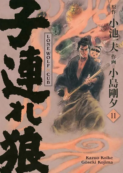 Cover: Lone Wolf & Cub Master Edition (2022) #11